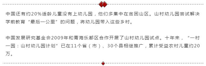 山村幼儿园 大山里的教育公平实验 中国发展研究基金会